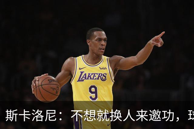 斯卡洛尼：不想就换人来邀功，球员们知道怎么踢好球，这就是现实